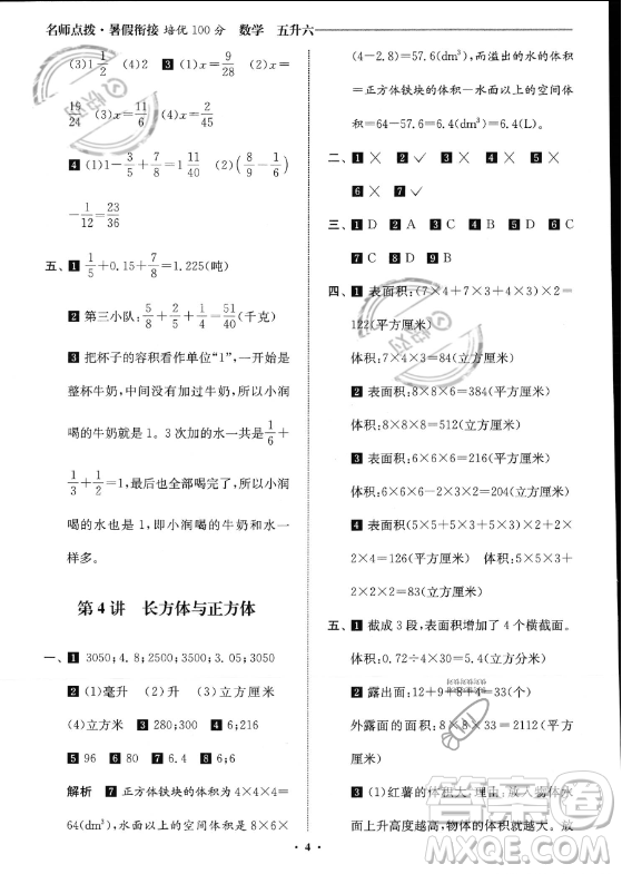 江蘇鳳凰美術(shù)出版社2023年名師點(diǎn)撥暑假銜接培優(yōu)100分五升六年級數(shù)學(xué)通用版答案