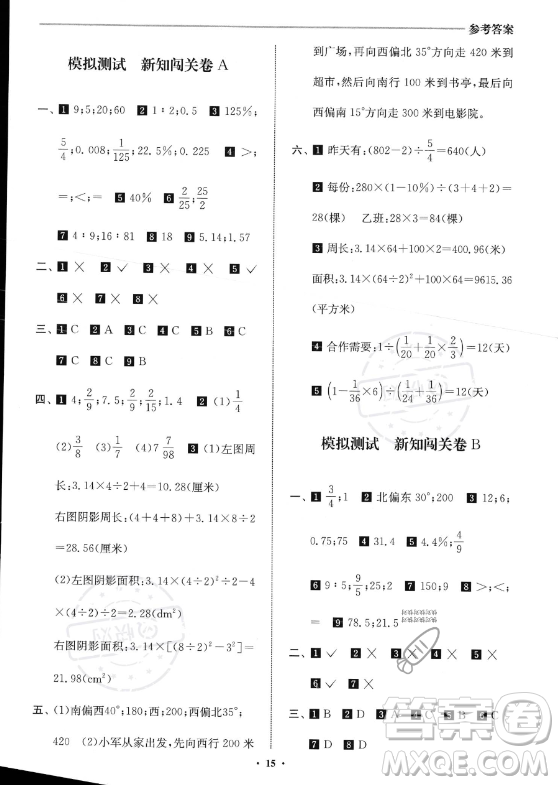 江蘇鳳凰美術(shù)出版社2023年名師點(diǎn)撥暑假銜接培優(yōu)100分五升六年級數(shù)學(xué)通用版答案