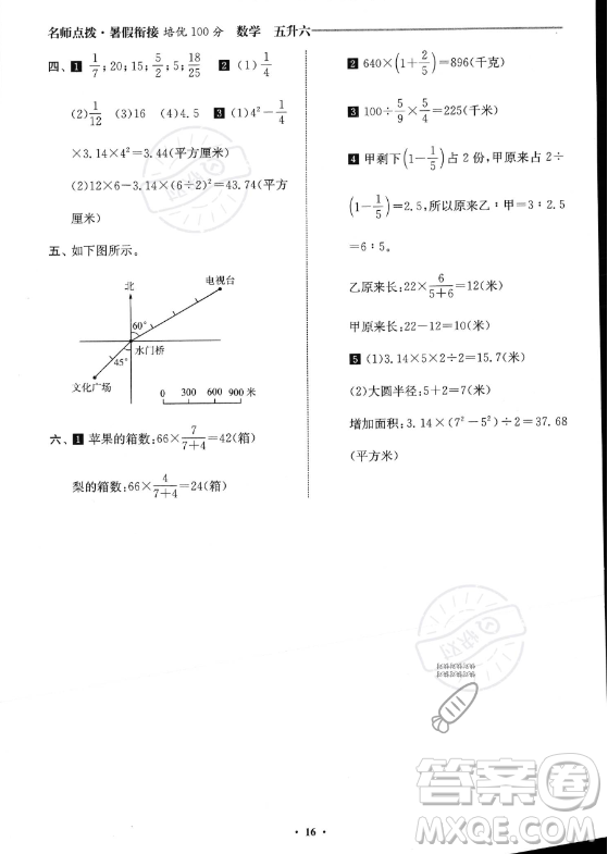 江蘇鳳凰美術(shù)出版社2023年名師點(diǎn)撥暑假銜接培優(yōu)100分五升六年級數(shù)學(xué)通用版答案