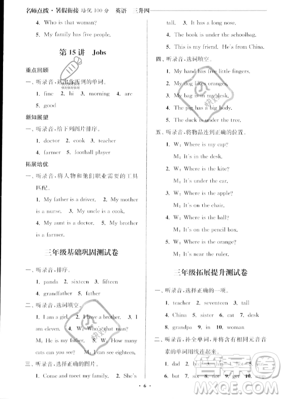 江蘇鳳凰美術(shù)出版社2023年名師點(diǎn)撥暑假銜接培優(yōu)100分三升四年級英語通用版答案