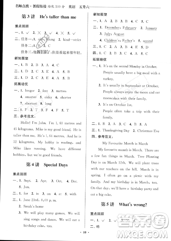 江蘇鳳凰美術(shù)出版社2023年名師點(diǎn)撥暑假銜接培優(yōu)100分五升六年級(jí)英語(yǔ)通用版答案