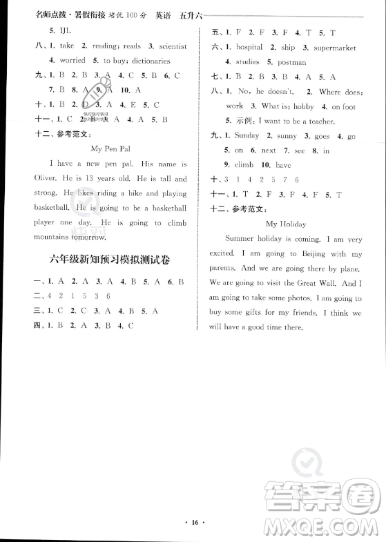 江蘇鳳凰美術(shù)出版社2023年名師點(diǎn)撥暑假銜接培優(yōu)100分五升六年級(jí)英語(yǔ)通用版答案