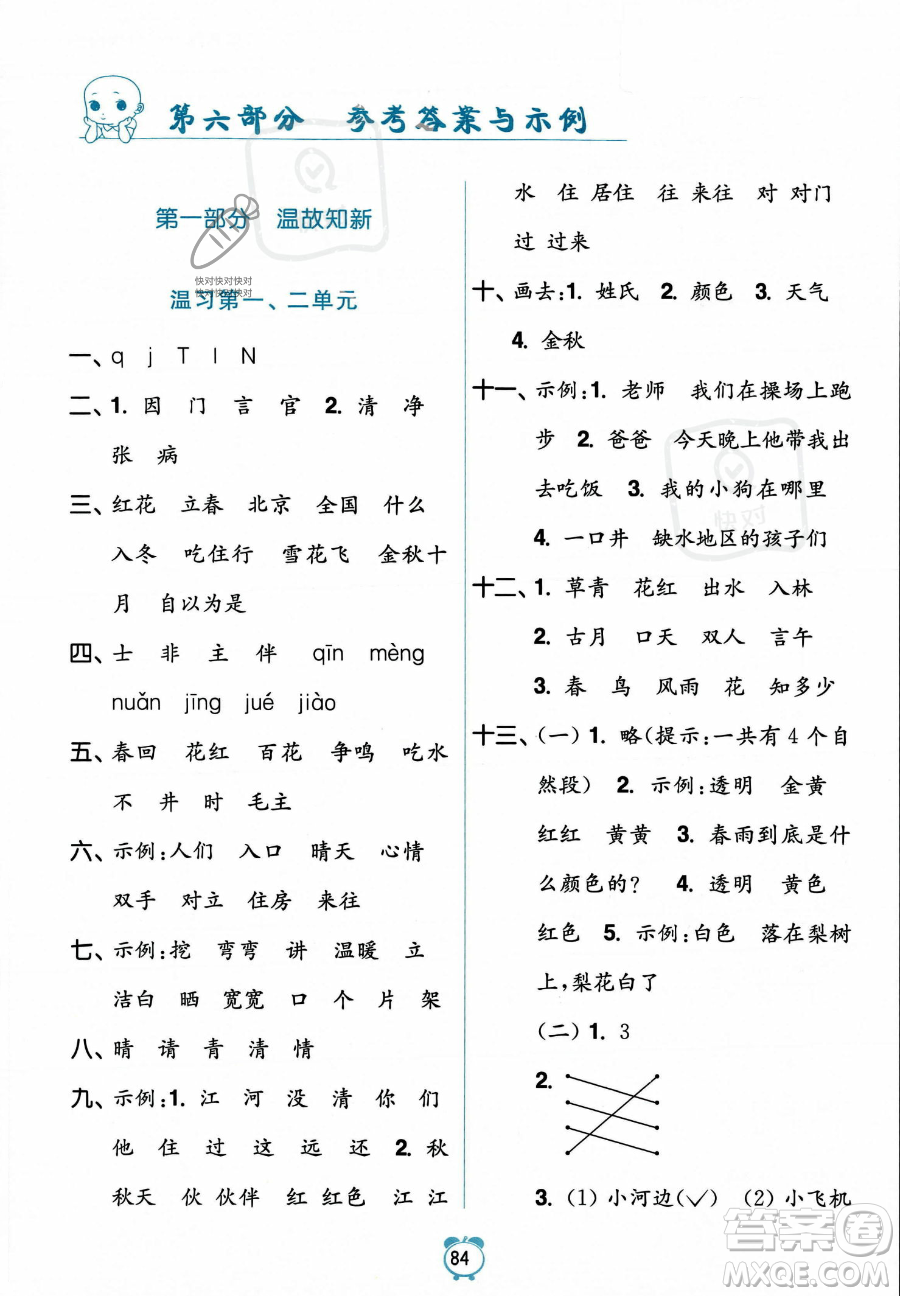 江蘇鳳凰美術(shù)出版社2023年超能學(xué)典暑假銜接優(yōu)學(xué)練一升二年級語文全國版答案