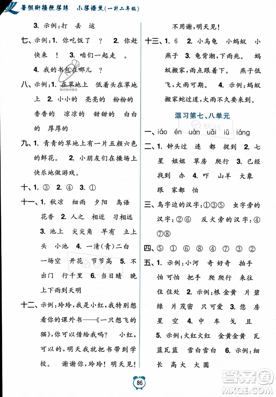 江蘇鳳凰美術(shù)出版社2023年超能學(xué)典暑假銜接優(yōu)學(xué)練一升二年級語文全國版答案