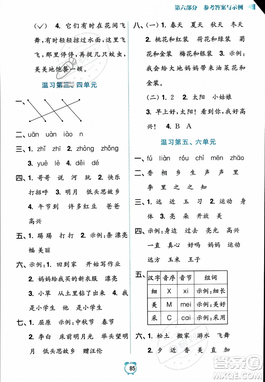 江蘇鳳凰美術(shù)出版社2023年超能學(xué)典暑假銜接優(yōu)學(xué)練一升二年級語文全國版答案