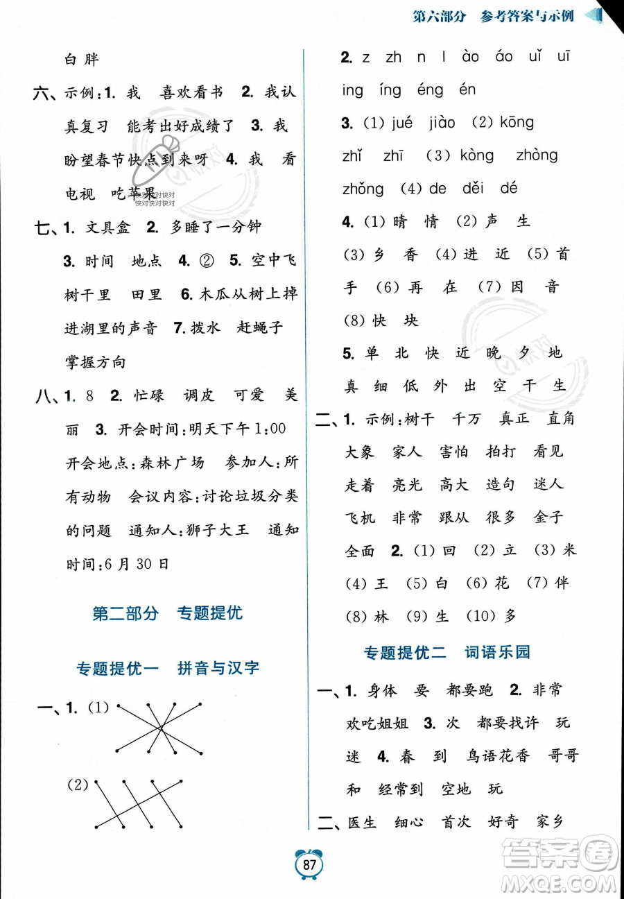 江蘇鳳凰美術(shù)出版社2023年超能學(xué)典暑假銜接優(yōu)學(xué)練一升二年級語文全國版答案