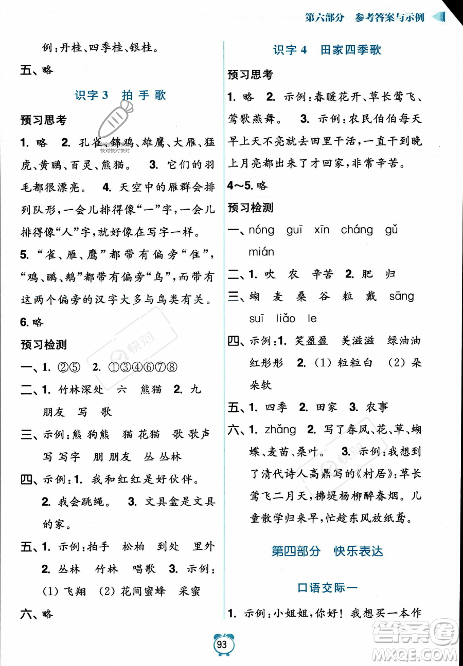 江蘇鳳凰美術(shù)出版社2023年超能學(xué)典暑假銜接優(yōu)學(xué)練一升二年級語文全國版答案