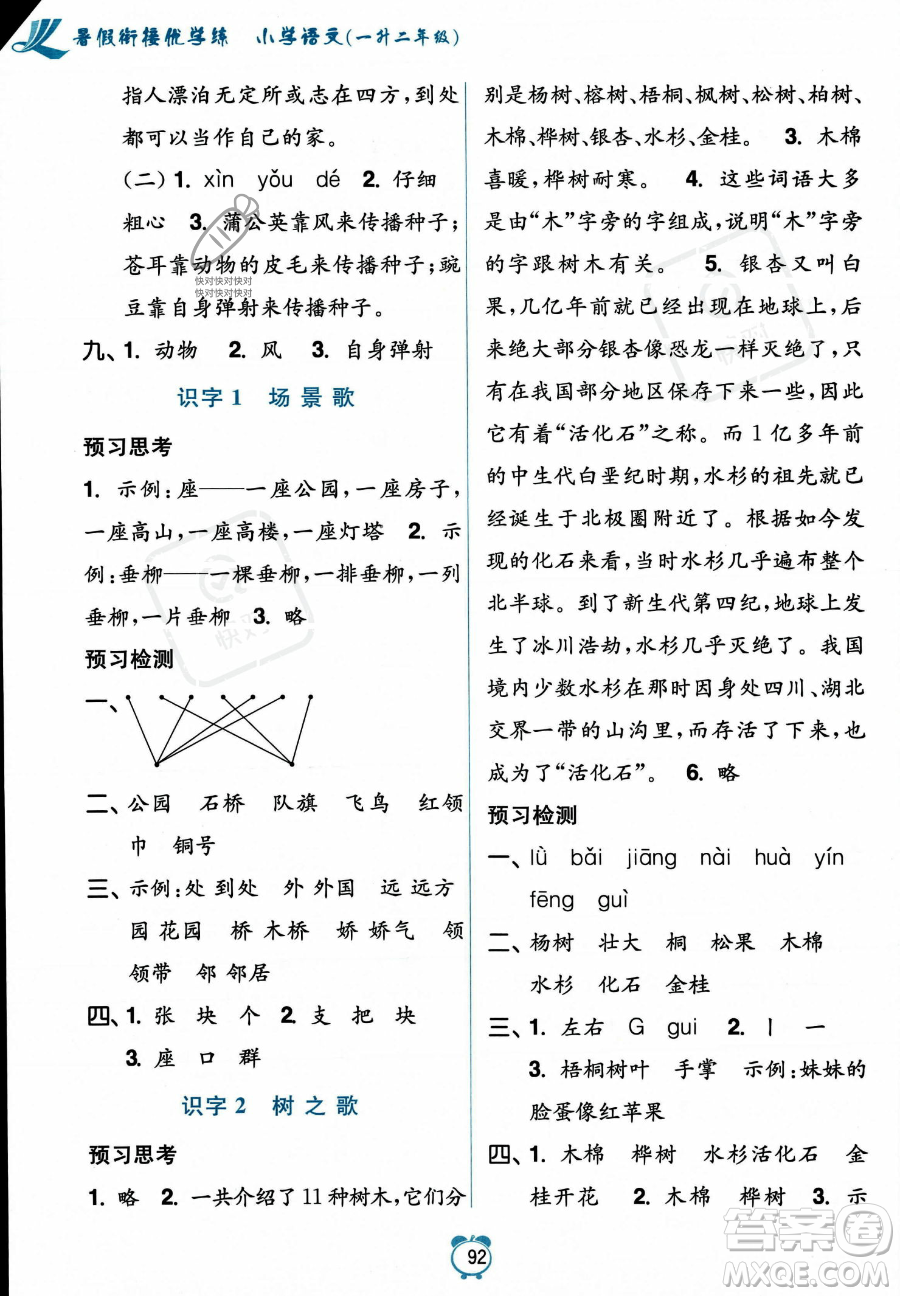 江蘇鳳凰美術(shù)出版社2023年超能學(xué)典暑假銜接優(yōu)學(xué)練一升二年級語文全國版答案