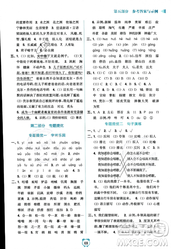 江蘇鳳凰美術(shù)出版社2023年超能學典暑假銜接優(yōu)學練五升六年級語文全國版答案