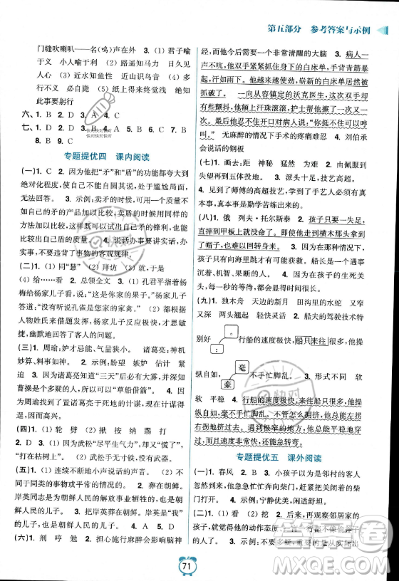 江蘇鳳凰美術(shù)出版社2023年超能學典暑假銜接優(yōu)學練五升六年級語文全國版答案