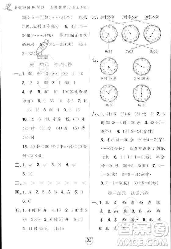 江蘇鳳凰美術出版社2023年超能學典暑假銜接優(yōu)學練二升三年級數(shù)學江蘇版答案