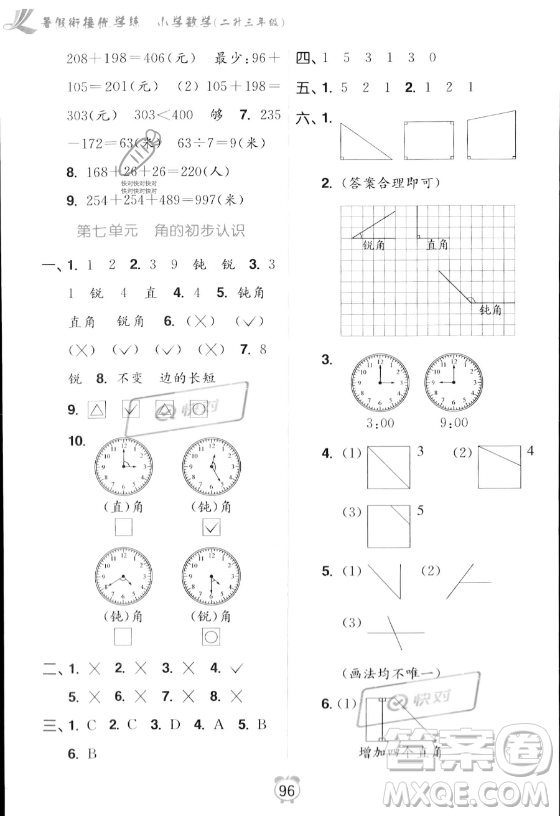 江蘇鳳凰美術出版社2023年超能學典暑假銜接優(yōu)學練二升三年級數(shù)學江蘇版答案