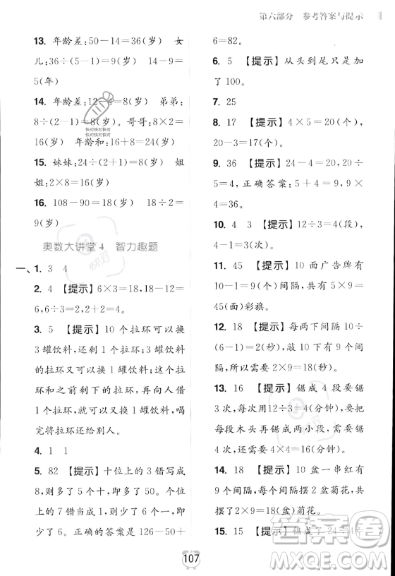 江蘇鳳凰美術出版社2023年超能學典暑假銜接優(yōu)學練二升三年級數(shù)學江蘇版答案