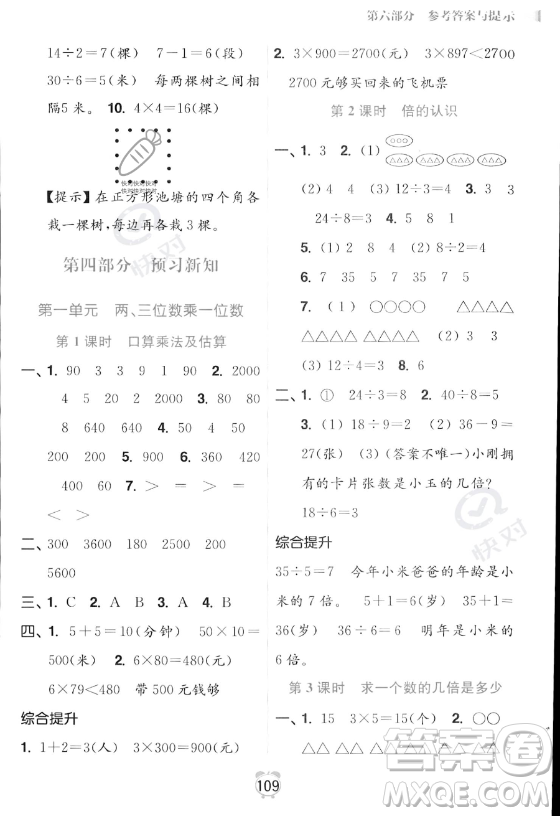 江蘇鳳凰美術出版社2023年超能學典暑假銜接優(yōu)學練二升三年級數(shù)學江蘇版答案