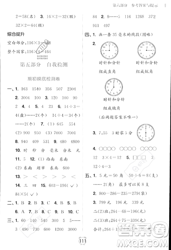 江蘇鳳凰美術出版社2023年超能學典暑假銜接優(yōu)學練二升三年級數(shù)學江蘇版答案