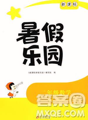 北京教育出版社2023年新課標(biāo)暑假樂園二年級數(shù)學(xué)通用版答案