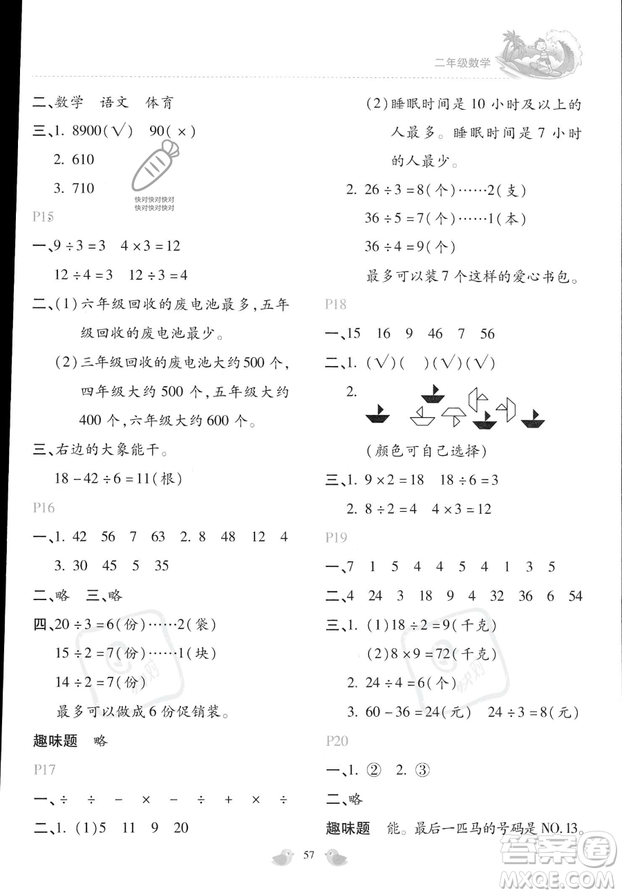 北京教育出版社2023年新課標(biāo)暑假樂園二年級數(shù)學(xué)通用版答案