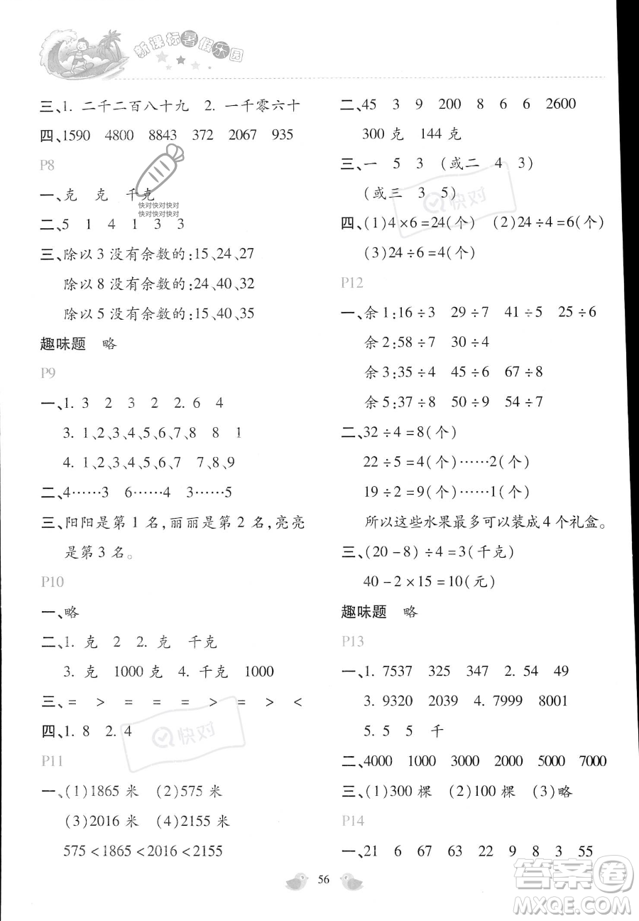 北京教育出版社2023年新課標(biāo)暑假樂園二年級數(shù)學(xué)通用版答案