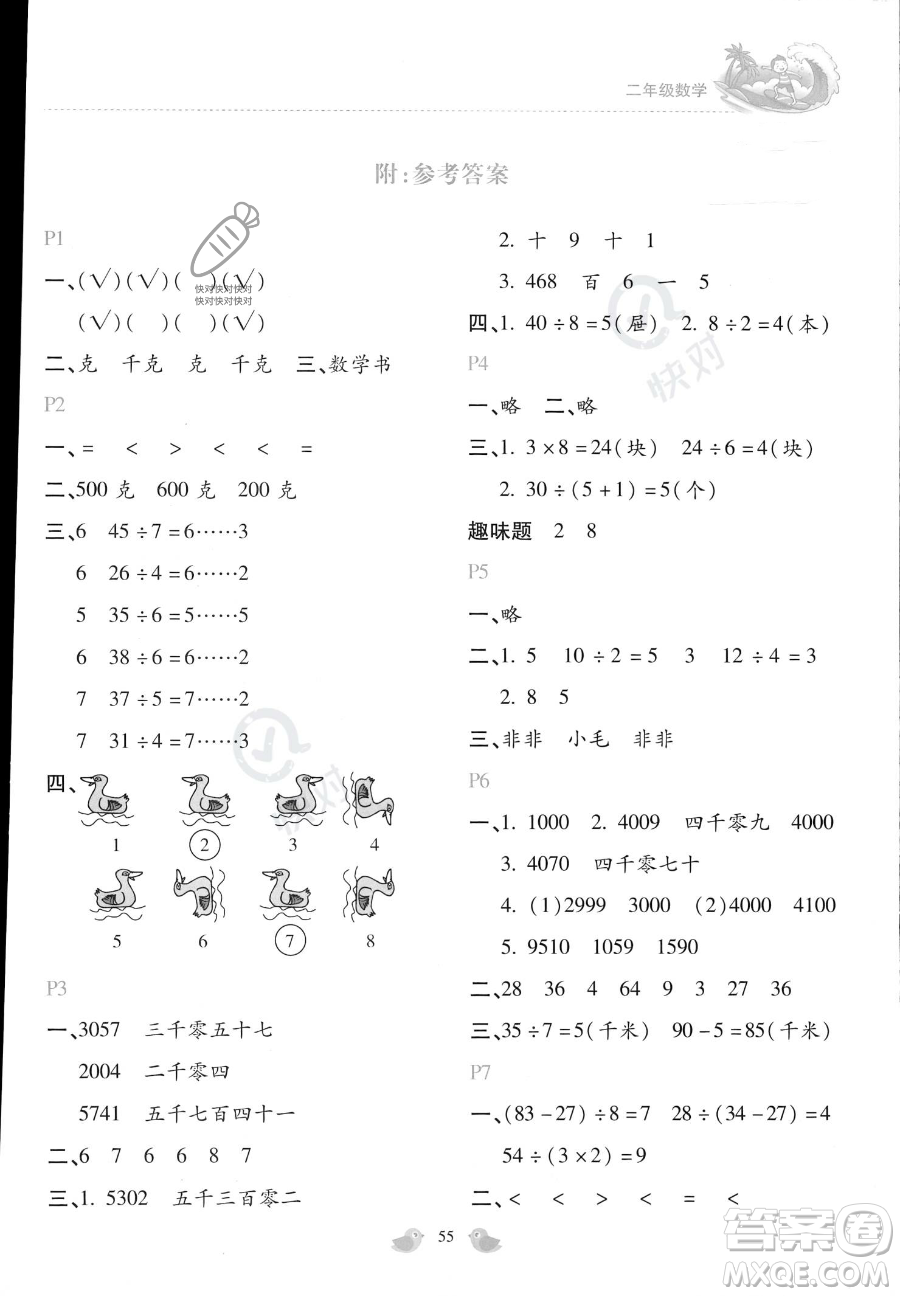 北京教育出版社2023年新課標(biāo)暑假樂園二年級數(shù)學(xué)通用版答案