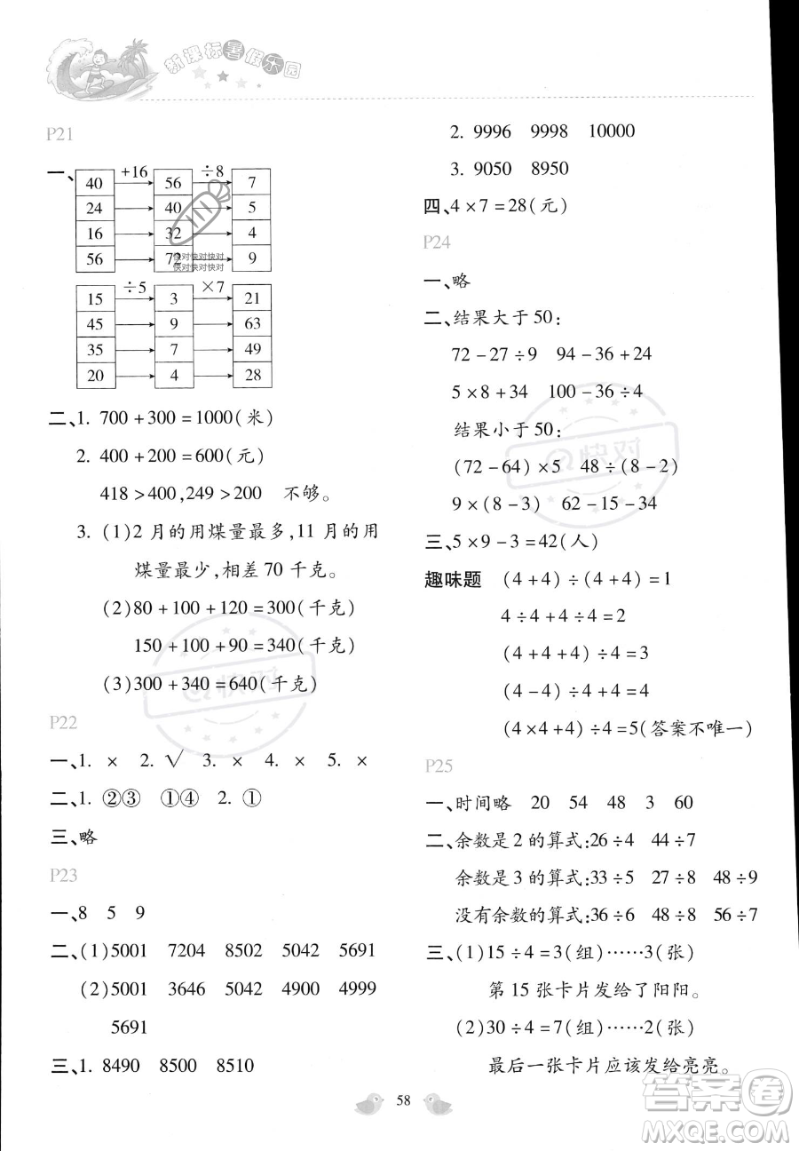 北京教育出版社2023年新課標(biāo)暑假樂園二年級數(shù)學(xué)通用版答案