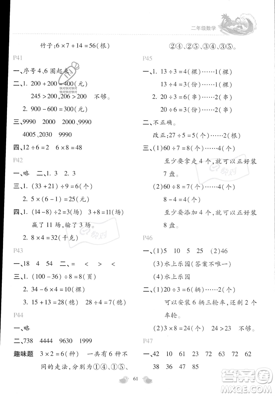 北京教育出版社2023年新課標(biāo)暑假樂園二年級數(shù)學(xué)通用版答案