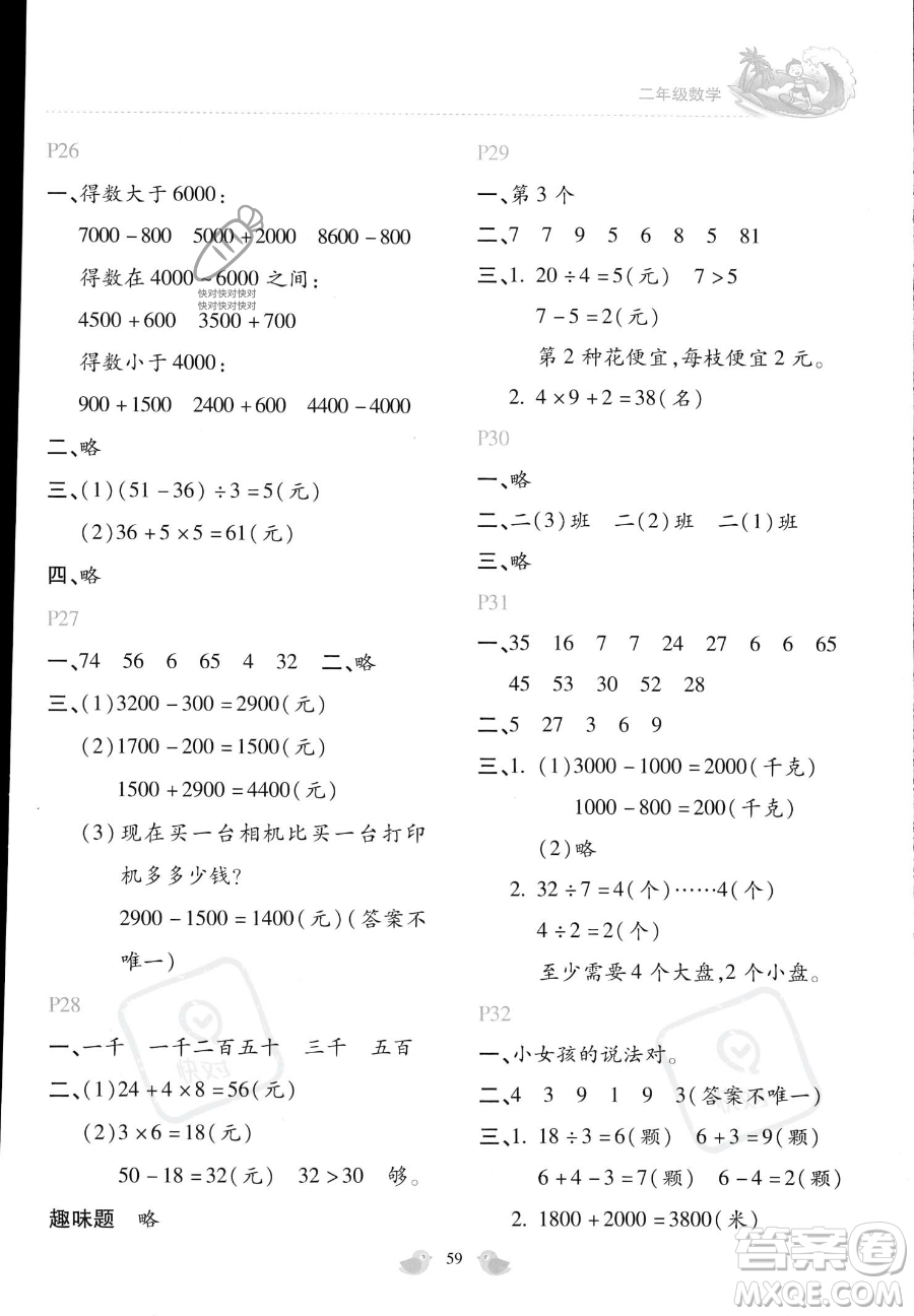 北京教育出版社2023年新課標(biāo)暑假樂園二年級數(shù)學(xué)通用版答案