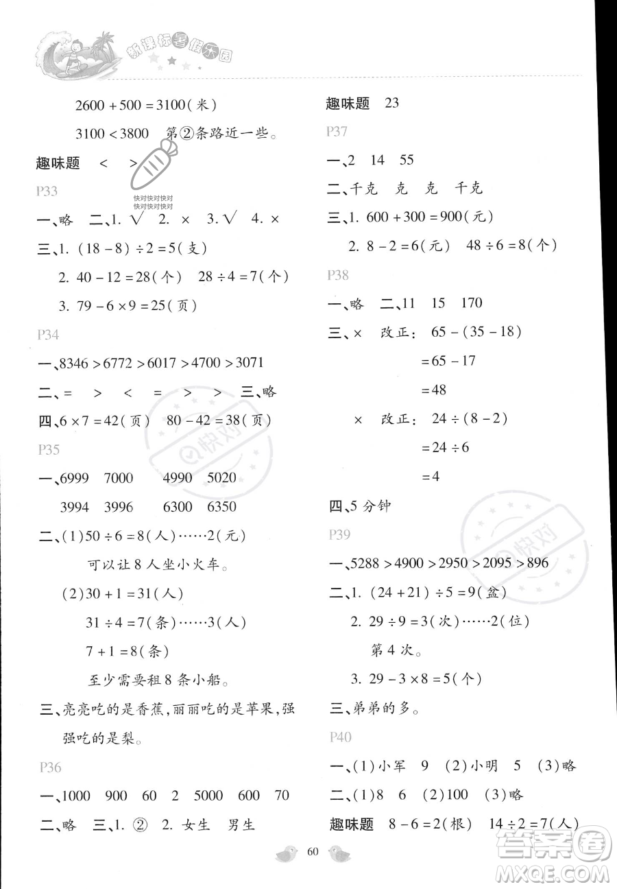 北京教育出版社2023年新課標(biāo)暑假樂園二年級數(shù)學(xué)通用版答案