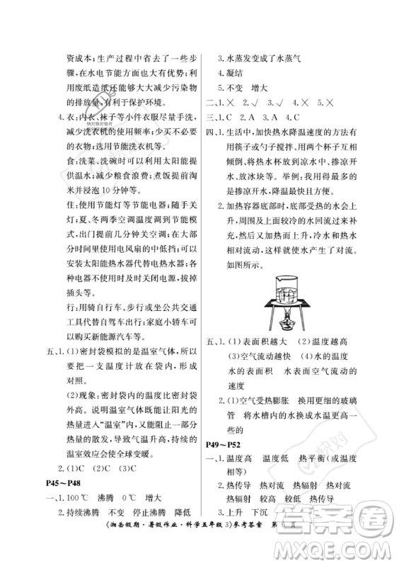 湖南大學(xué)出版社2023年湘岳假期暑假作業(yè)五年級(jí)科學(xué)教科版答案