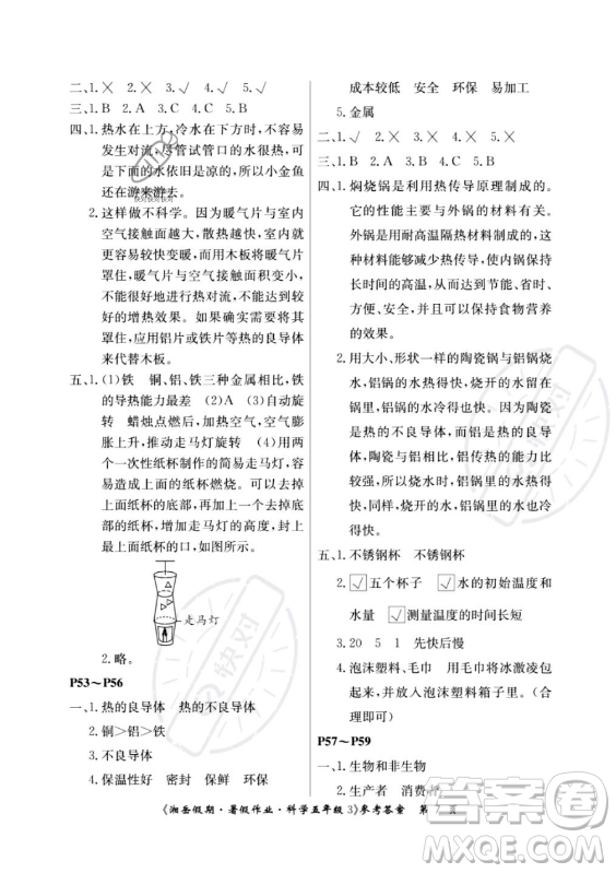 湖南大學(xué)出版社2023年湘岳假期暑假作業(yè)五年級(jí)科學(xué)教科版答案