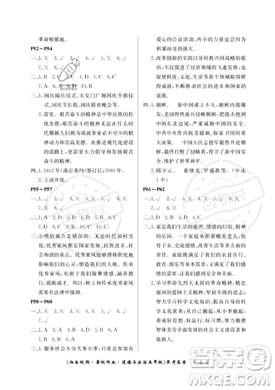 湖南大學出版社2023年湘岳假期暑假作業(yè)五年級道德與法治湘教版答案