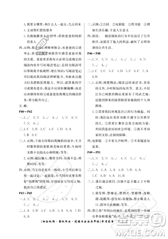 湖南大學出版社2023年湘岳假期暑假作業(yè)五年級道德與法治湘教版答案