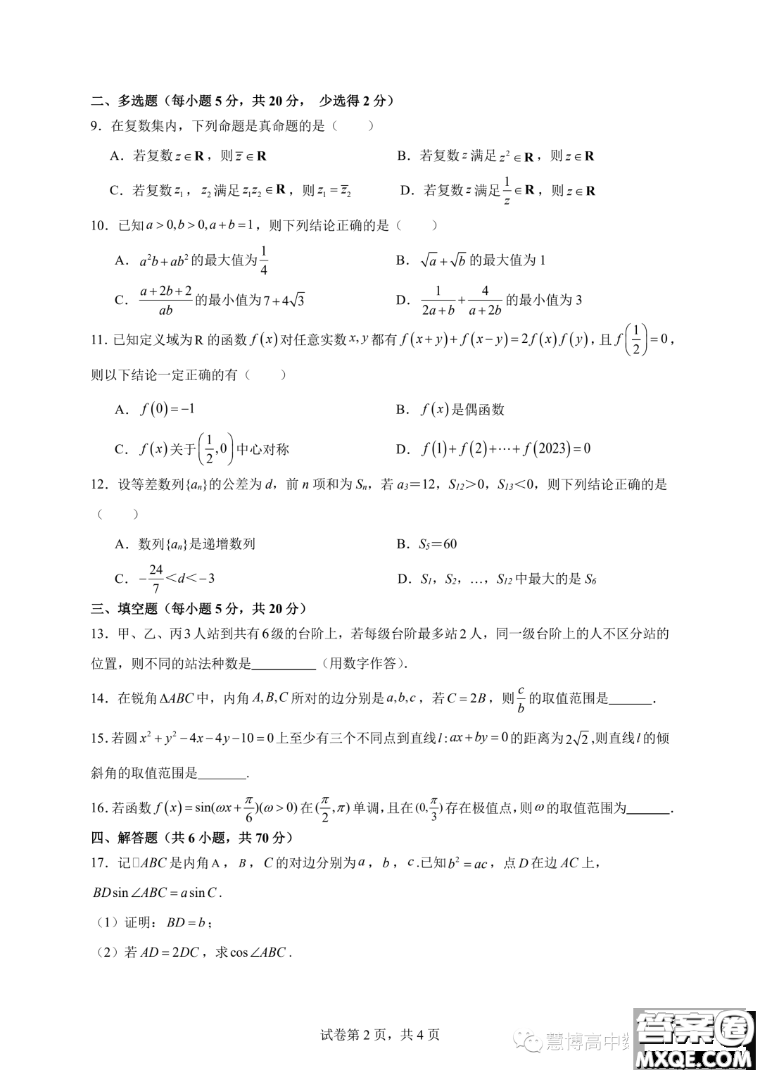 湖南長沙長郡湘府中學(xué)2024屆高三暑假作業(yè)檢測數(shù)學(xué)試題答案