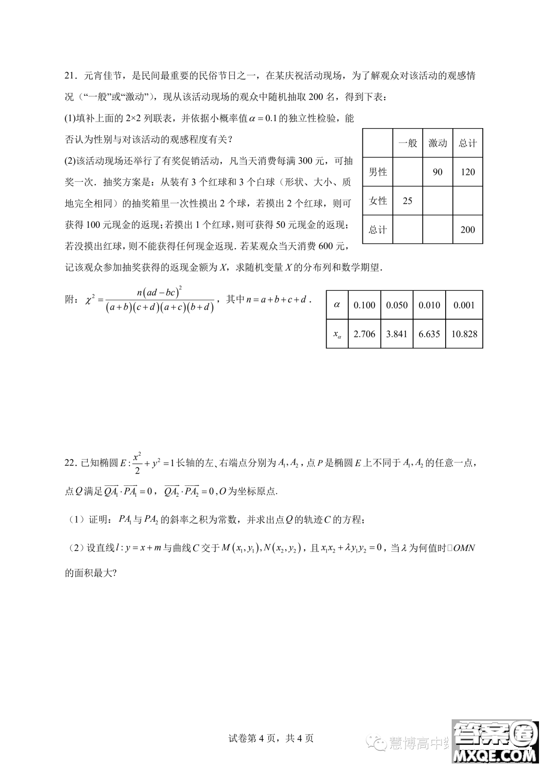 湖南長沙長郡湘府中學(xué)2024屆高三暑假作業(yè)檢測數(shù)學(xué)試題答案