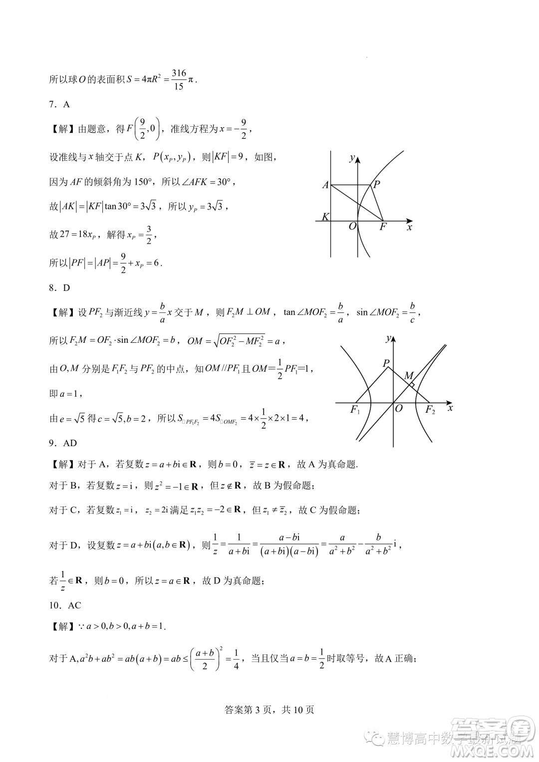 湖南長沙長郡湘府中學(xué)2024屆高三暑假作業(yè)檢測數(shù)學(xué)試題答案