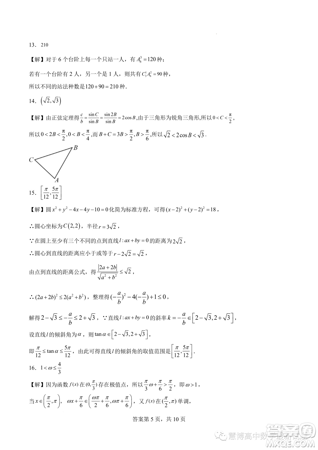 湖南長沙長郡湘府中學(xué)2024屆高三暑假作業(yè)檢測數(shù)學(xué)試題答案