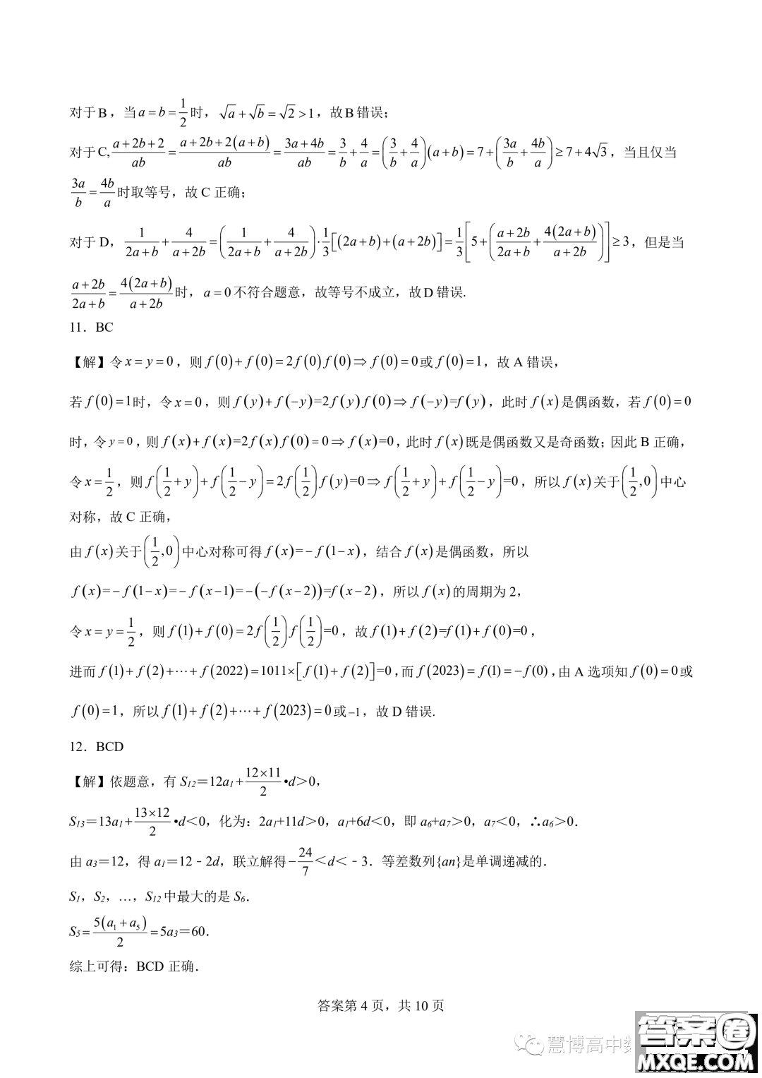 湖南長沙長郡湘府中學(xué)2024屆高三暑假作業(yè)檢測數(shù)學(xué)試題答案