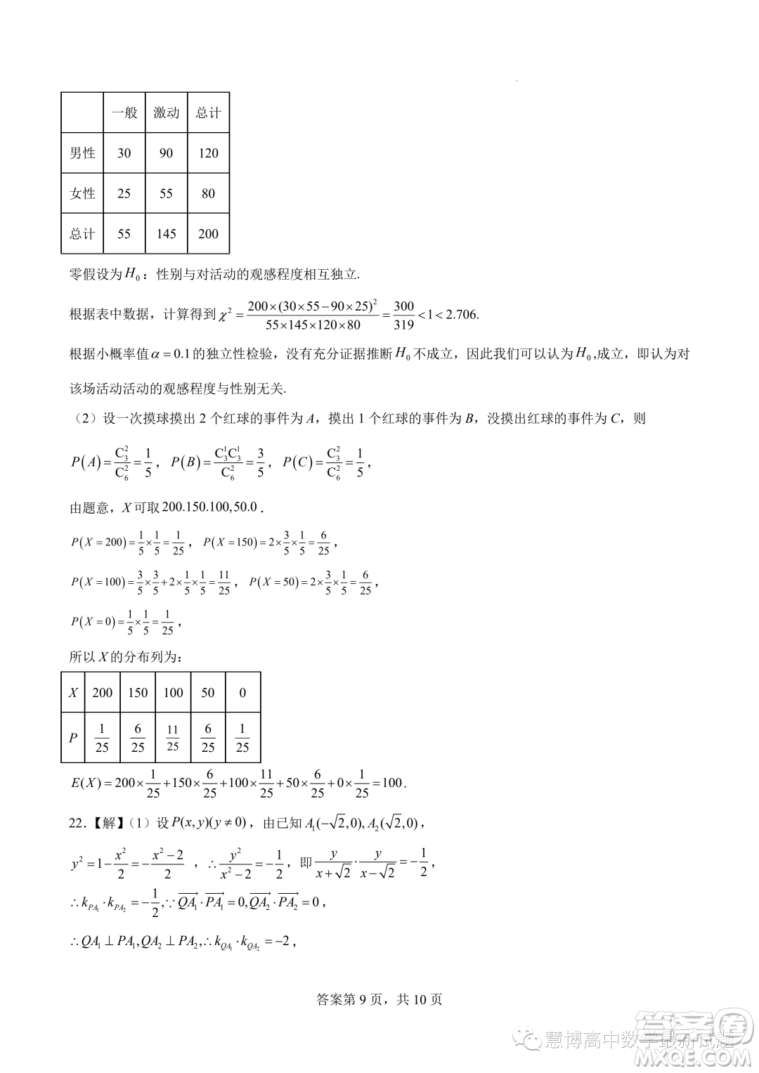 湖南長沙長郡湘府中學(xué)2024屆高三暑假作業(yè)檢測數(shù)學(xué)試題答案