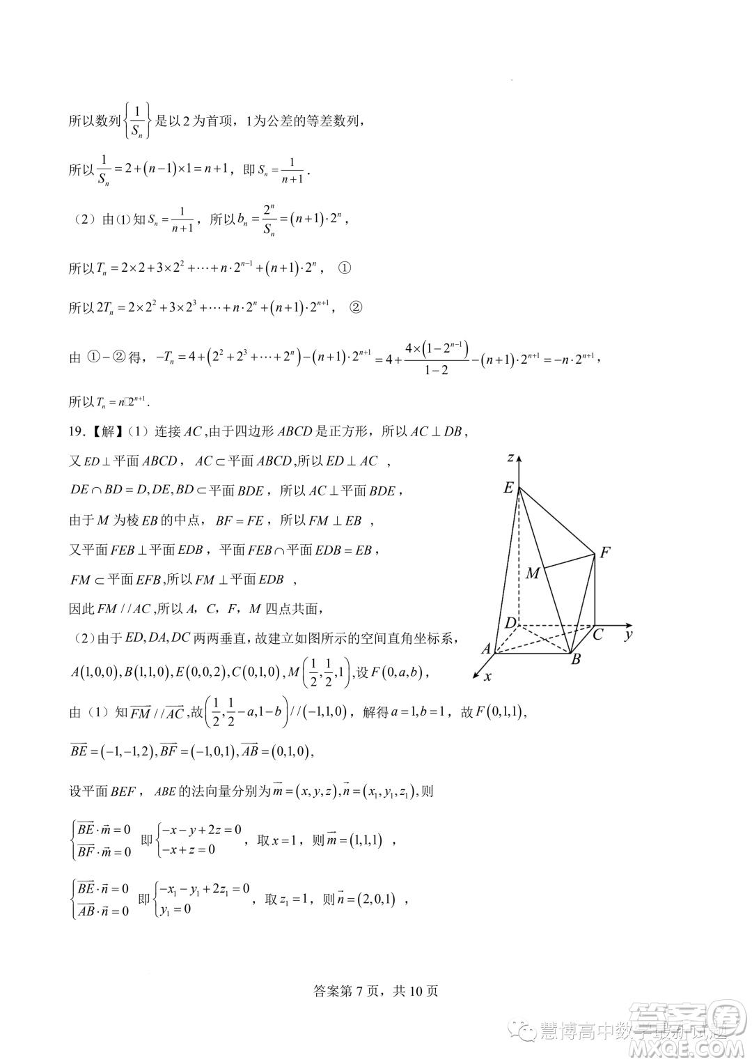 湖南長沙長郡湘府中學(xué)2024屆高三暑假作業(yè)檢測數(shù)學(xué)試題答案