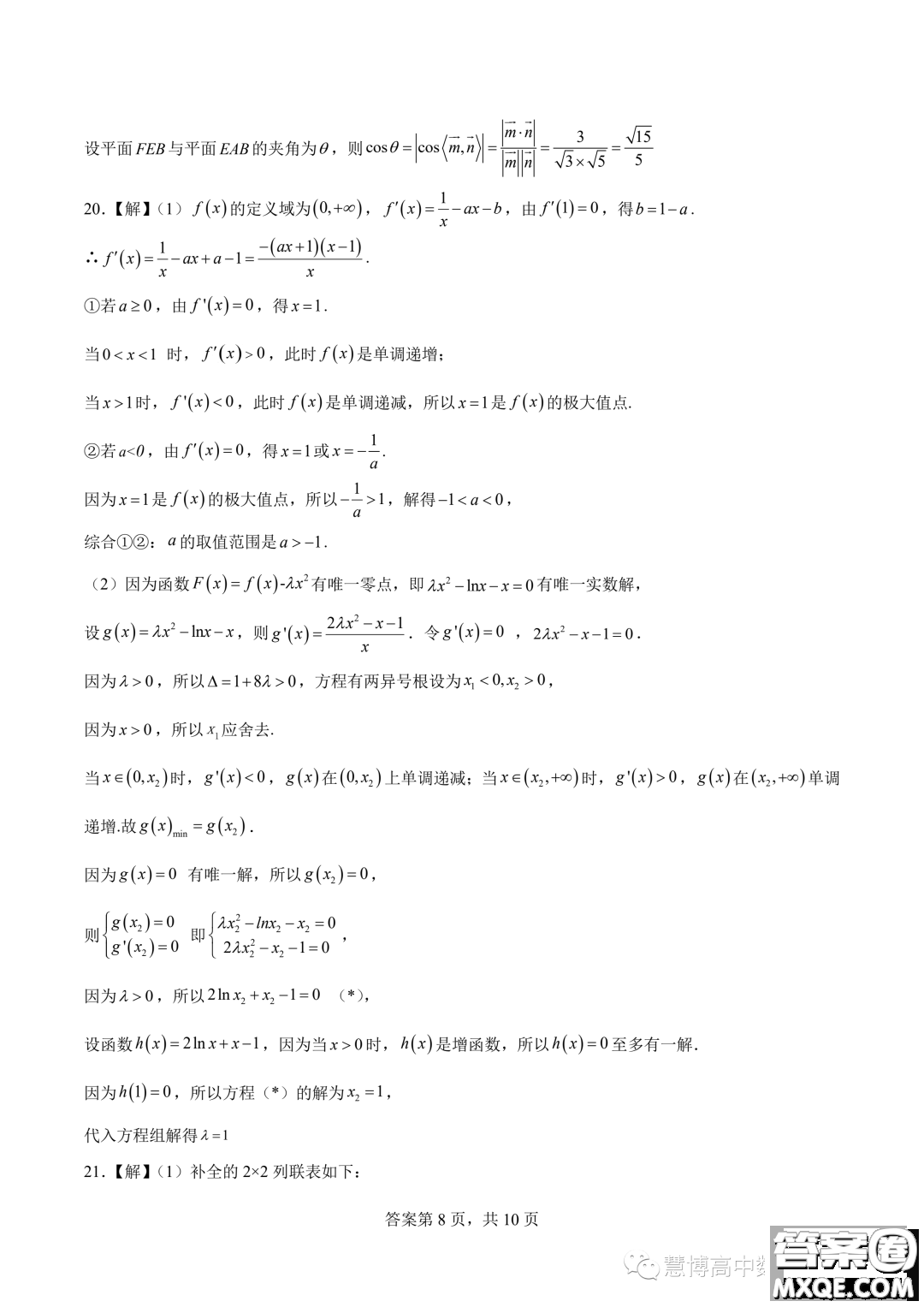 湖南長沙長郡湘府中學(xué)2024屆高三暑假作業(yè)檢測數(shù)學(xué)試題答案