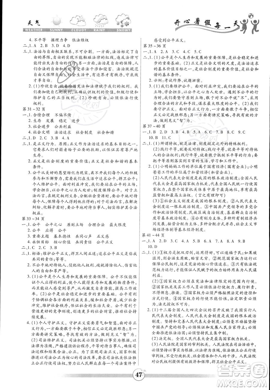 黃山書社2023年智趣暑假作業(yè)八年級(jí)道德與法治通用版答案