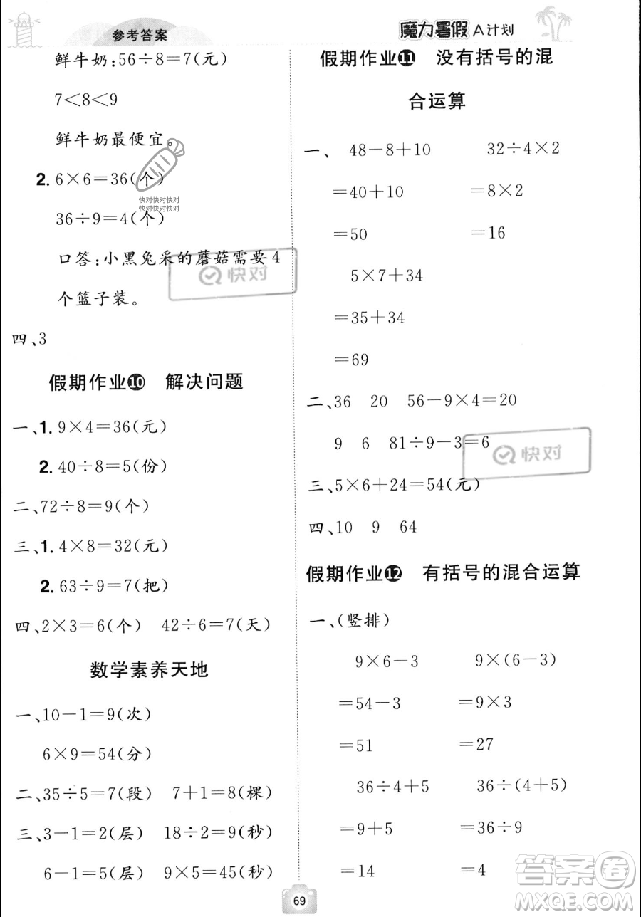 江西美術(shù)出版社2023年魔力暑假A計(jì)劃二年級(jí)數(shù)學(xué)人教版答案