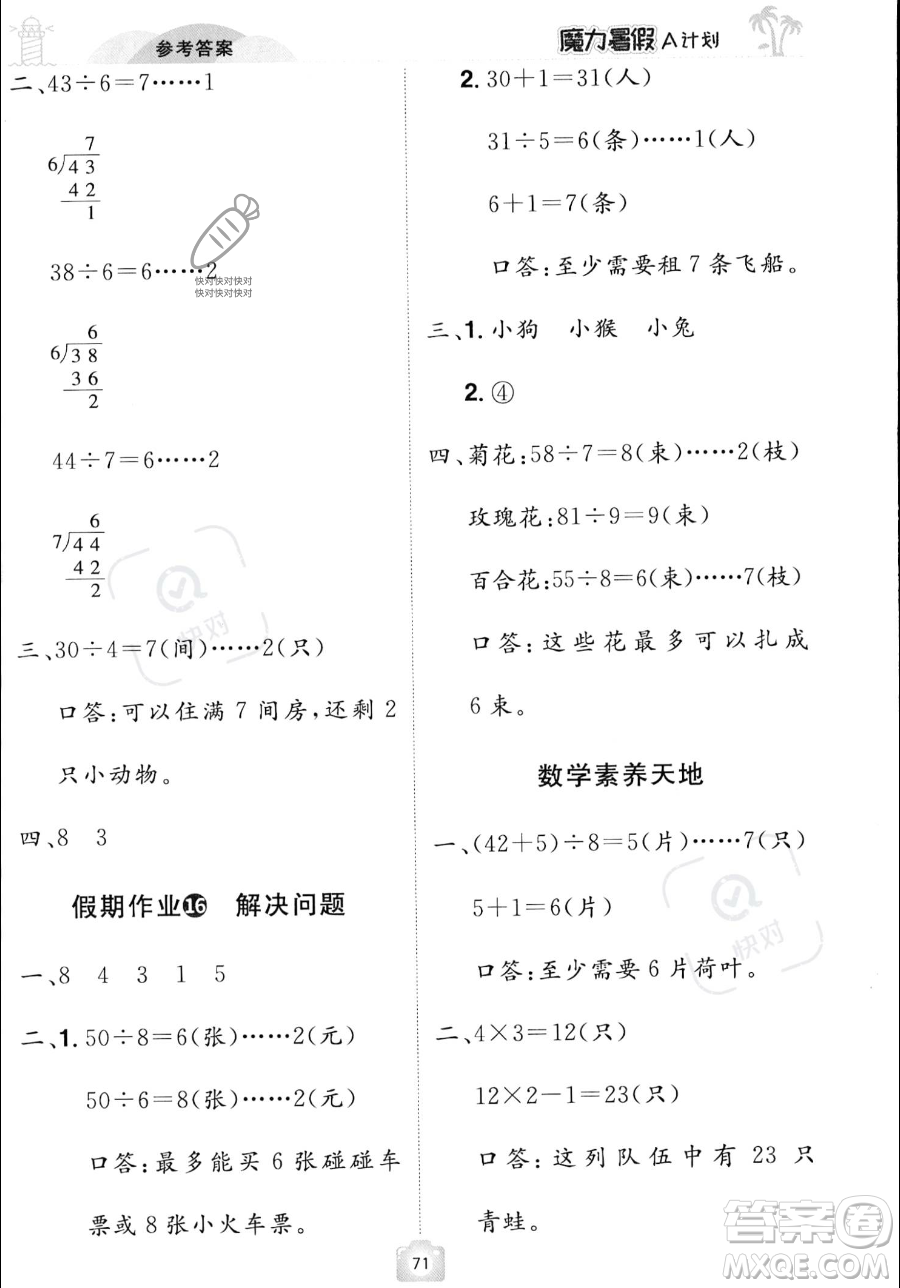 江西美術(shù)出版社2023年魔力暑假A計(jì)劃二年級(jí)數(shù)學(xué)人教版答案