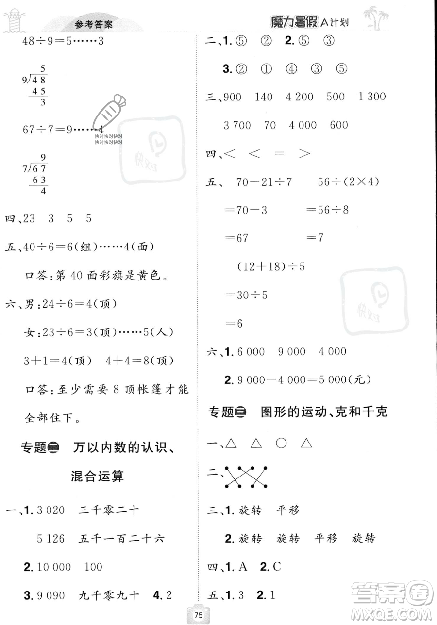 江西美術(shù)出版社2023年魔力暑假A計(jì)劃二年級(jí)數(shù)學(xué)人教版答案