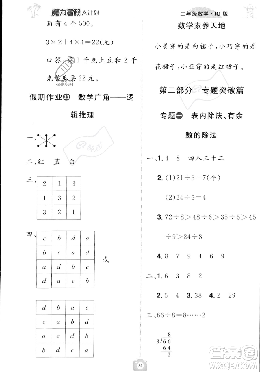 江西美術(shù)出版社2023年魔力暑假A計(jì)劃二年級(jí)數(shù)學(xué)人教版答案