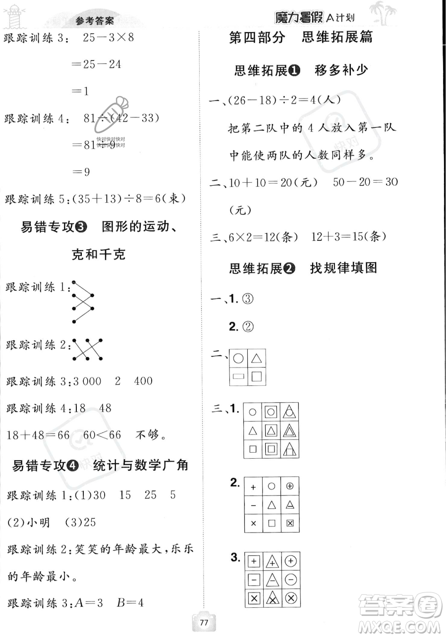 江西美術(shù)出版社2023年魔力暑假A計(jì)劃二年級(jí)數(shù)學(xué)人教版答案