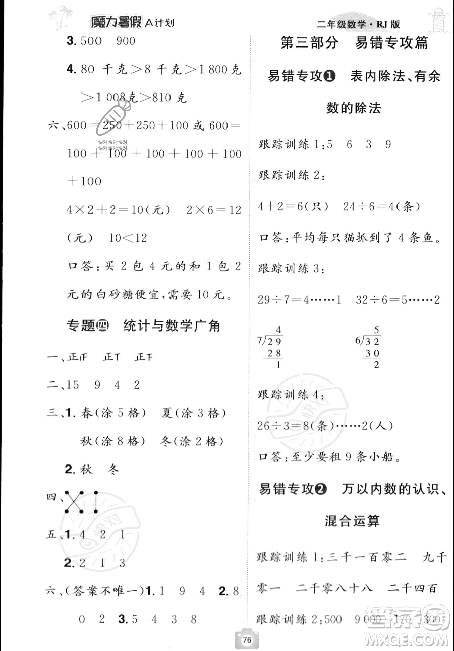 江西美術(shù)出版社2023年魔力暑假A計(jì)劃二年級(jí)數(shù)學(xué)人教版答案