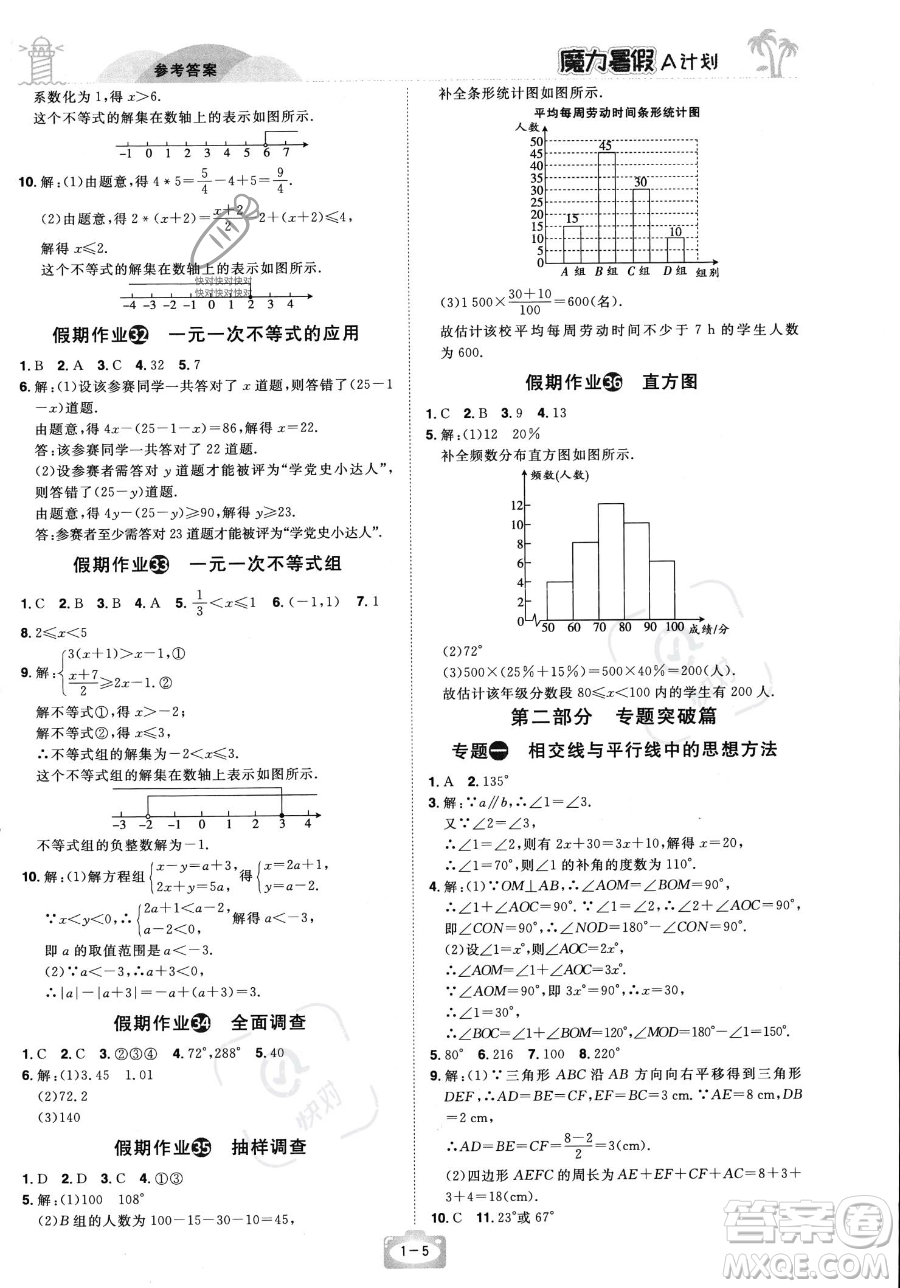 江西美術(shù)出版社2023年魔力暑假A計(jì)劃七年級(jí)數(shù)學(xué)人教版答案