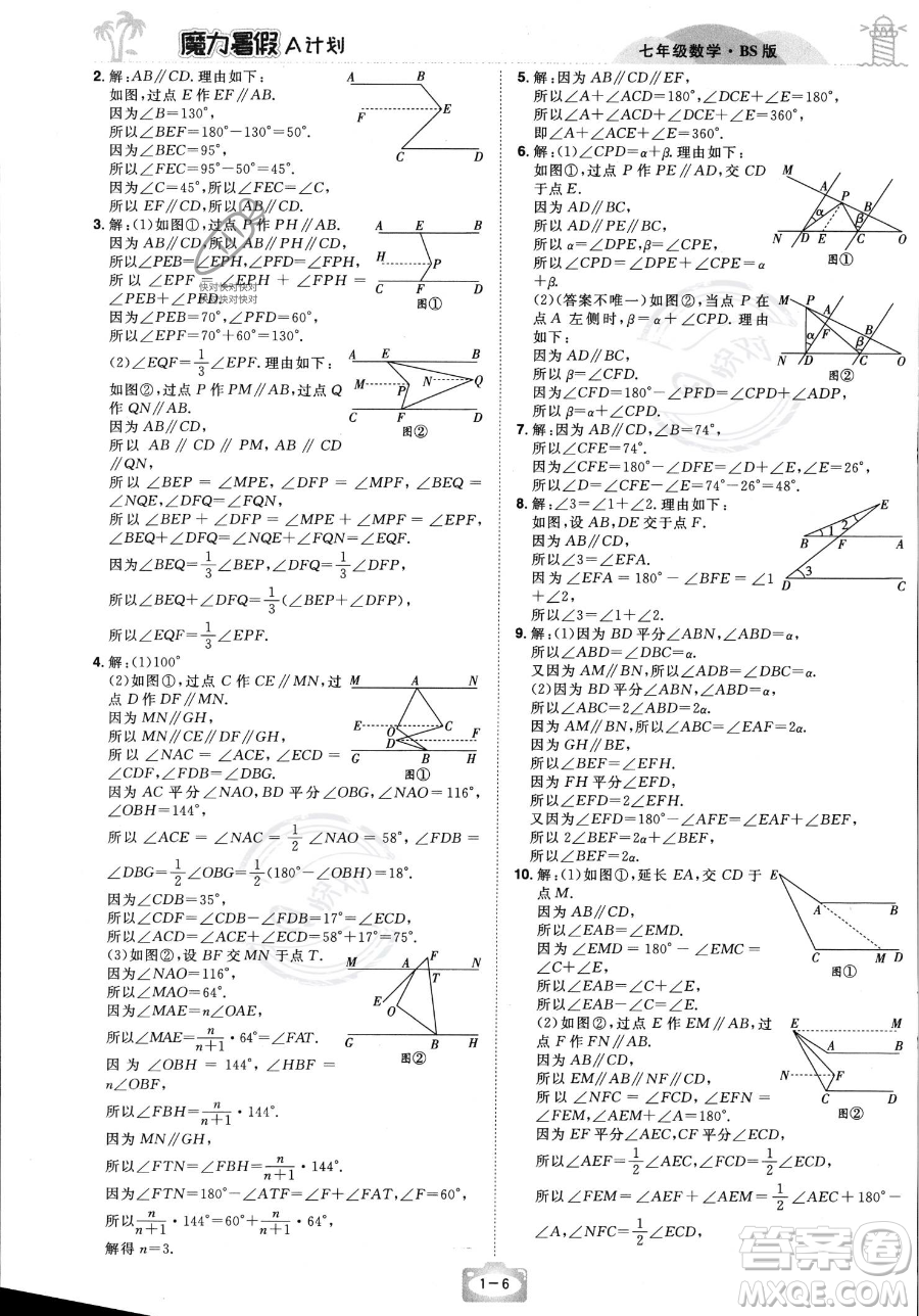 江西美術(shù)出版社2023年魔力暑假A計劃七年級數(shù)學北師大版答案