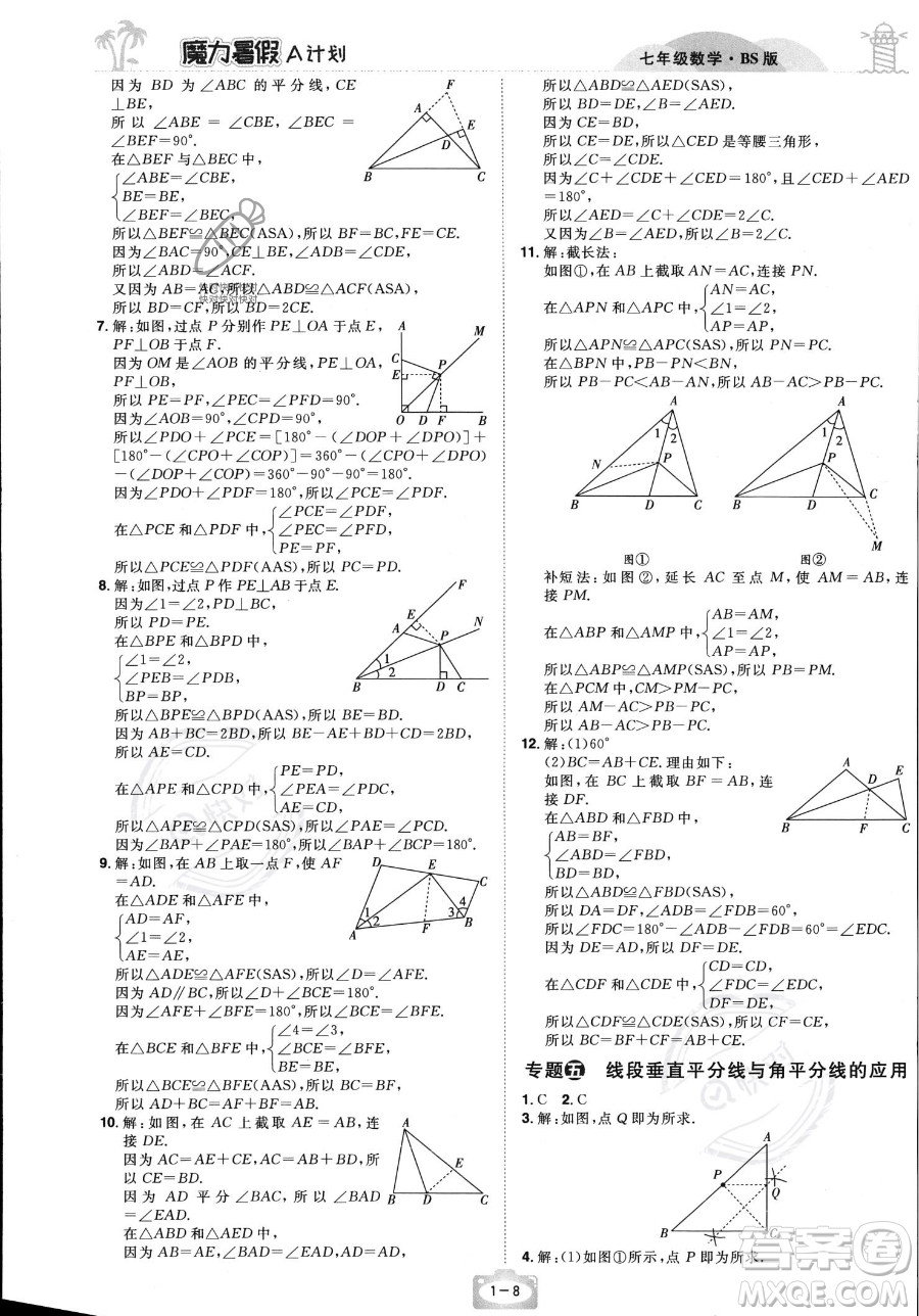 江西美術(shù)出版社2023年魔力暑假A計劃七年級數(shù)學北師大版答案