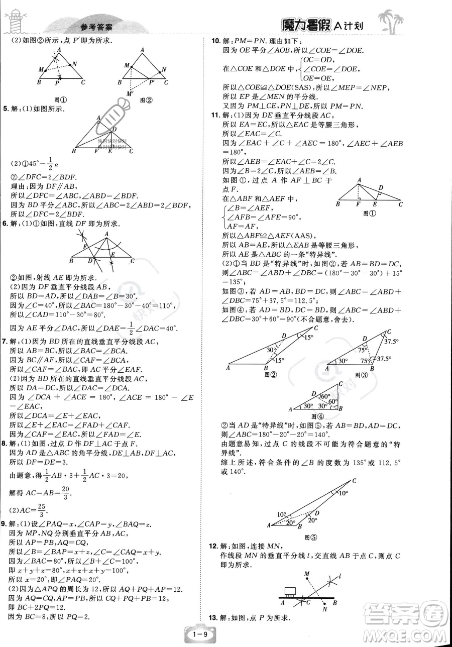 江西美術(shù)出版社2023年魔力暑假A計劃七年級數(shù)學北師大版答案